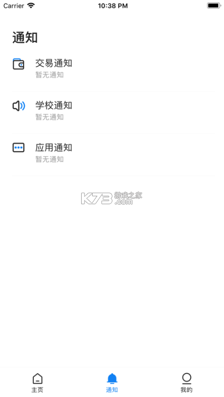 湘大校园 v1.6.1 下载安装 截图