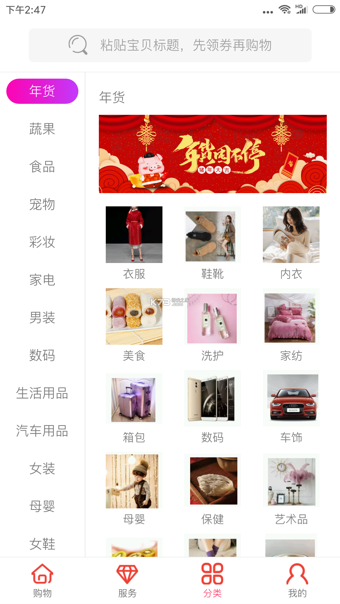 每选mall v1.1.7 app下载免费 截图