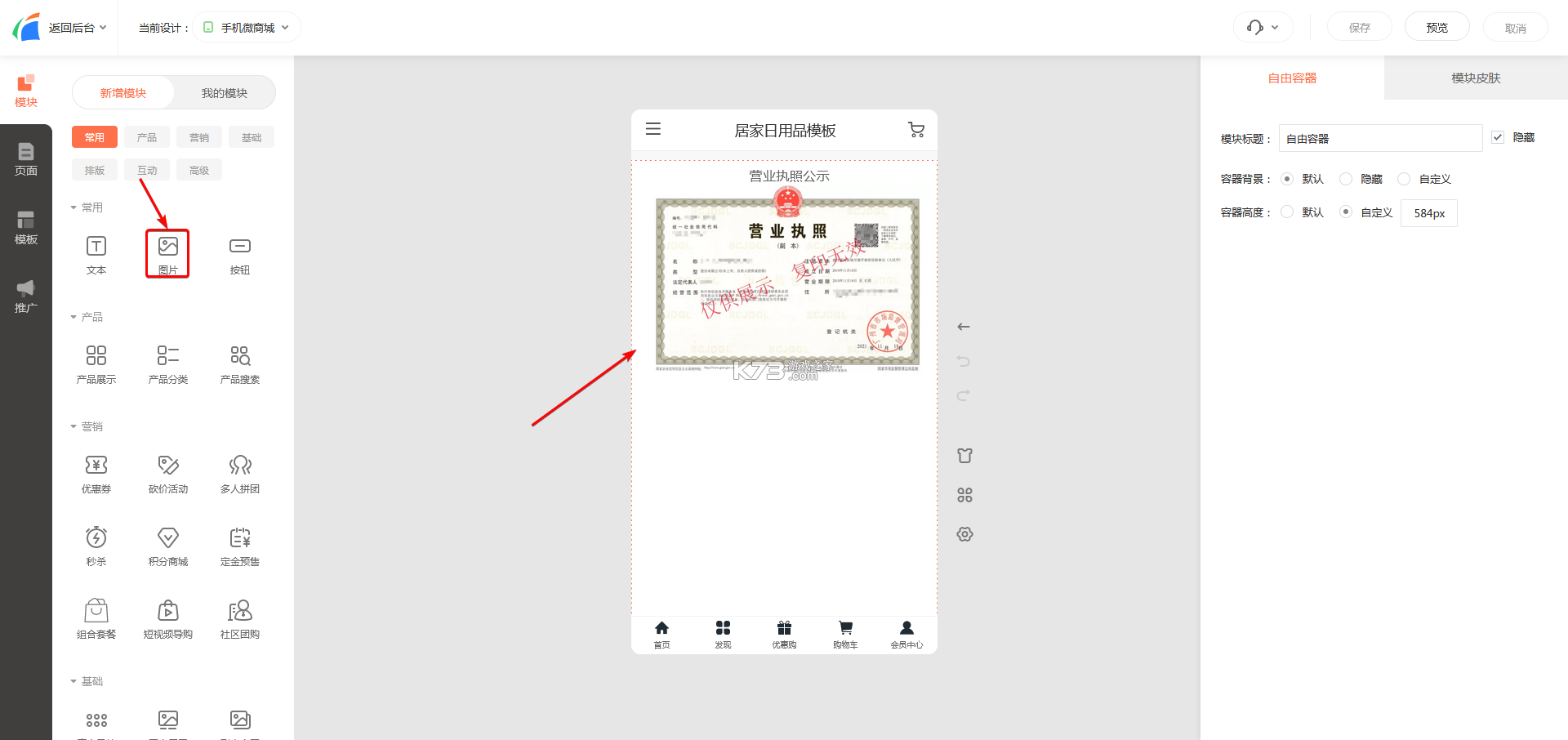 每选mall v1.1.7 app下载免费 截图