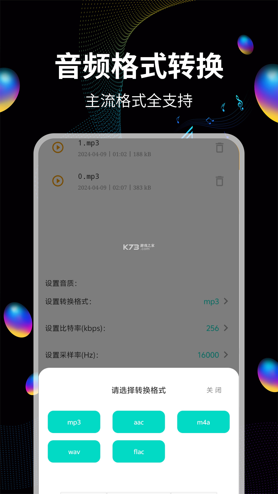 音频提取转换王 v2.1.7 安卓app下载 截图
