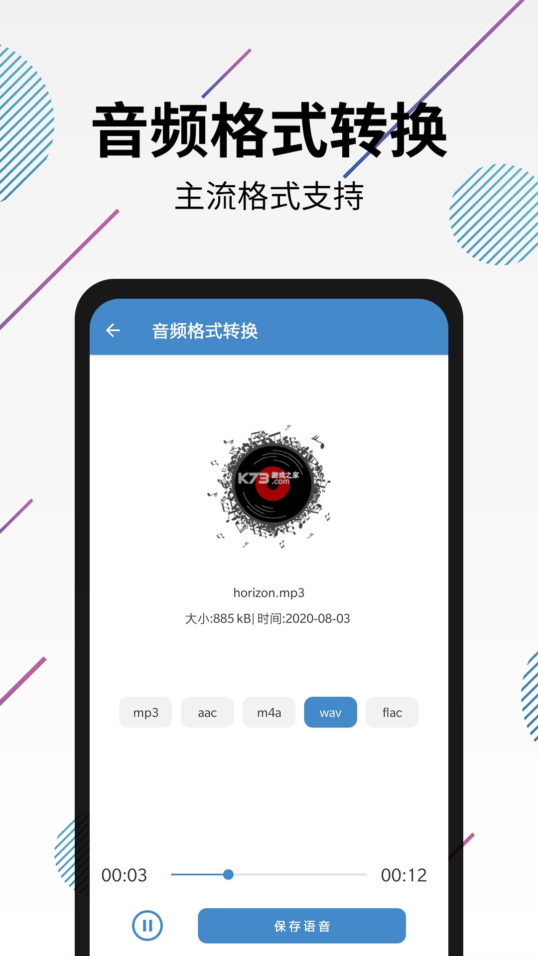 音频提取转换王 v2.1.7 安卓app下载 截图