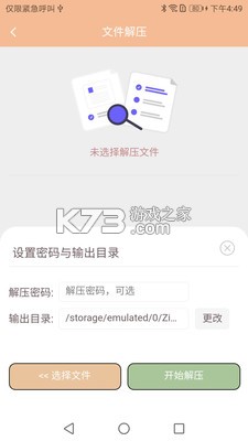 Z7文件压缩解压宝 v1.2.2 app下载免费 截图