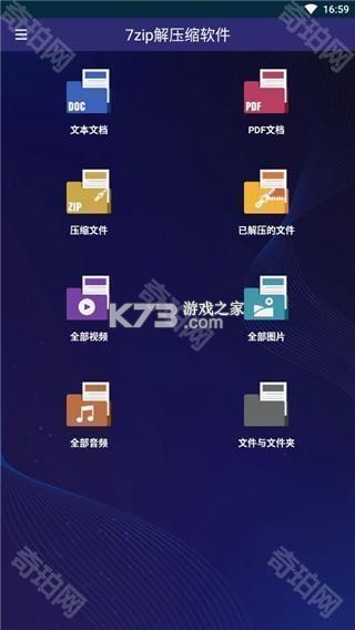 Z7文件压缩解压宝 v1.2.2 app下载免费 截图