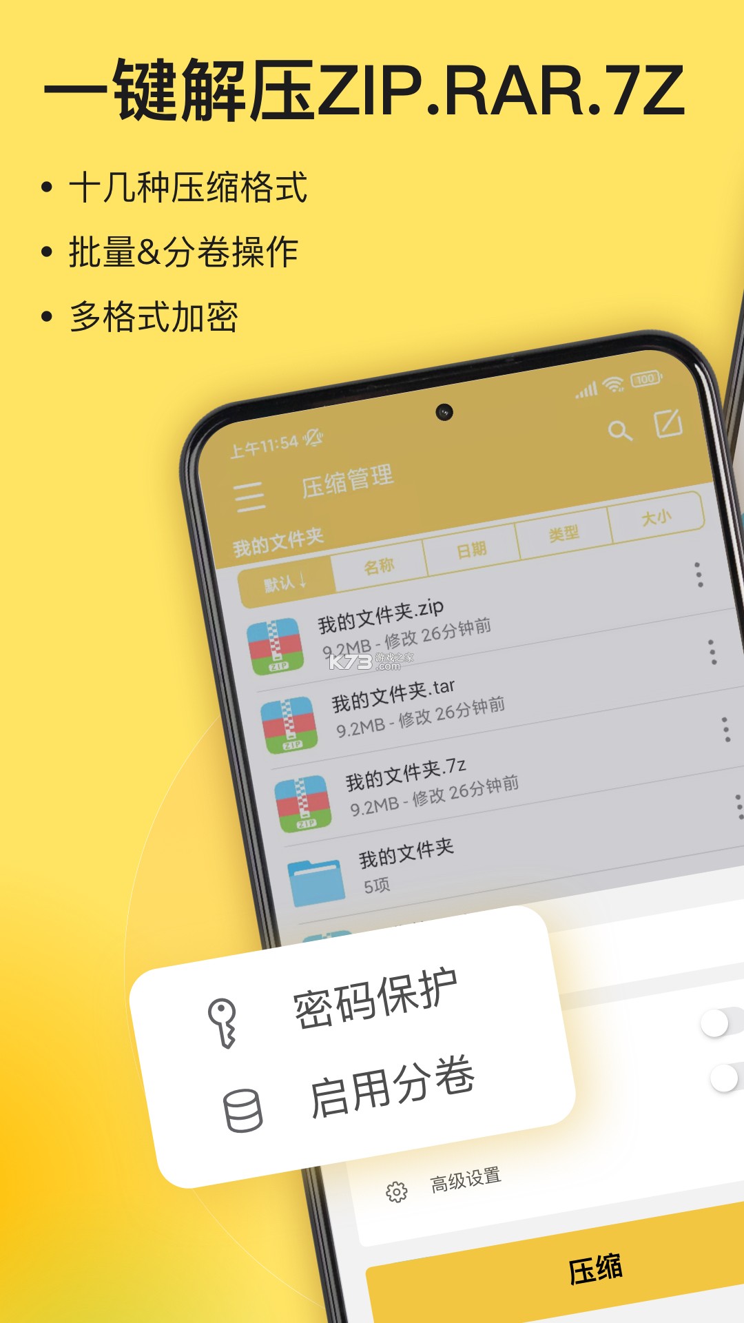 Z7文件压缩解压宝 v1.2.2 app下载免费 截图