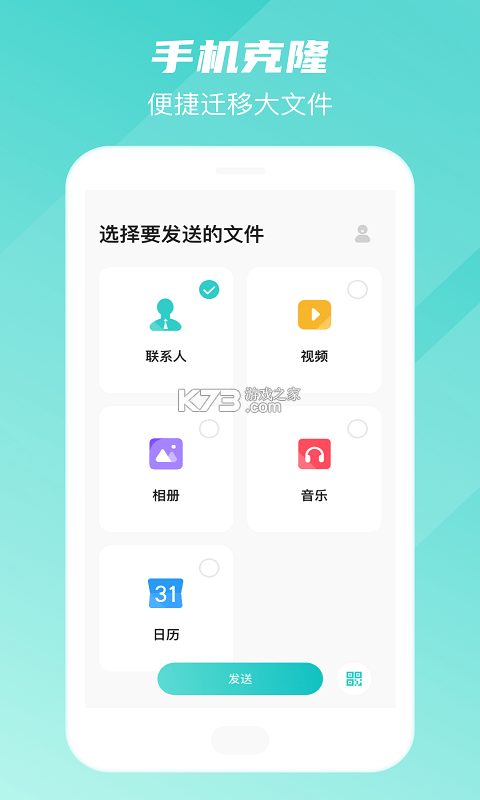 手机转移换机助手 v1.4.2 安卓app下载 截图