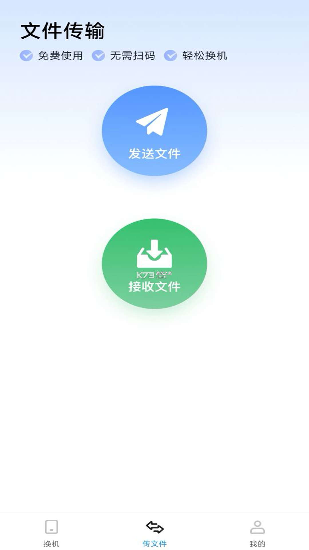 手机转移换机助手 v1.4.2 安卓app下载 截图