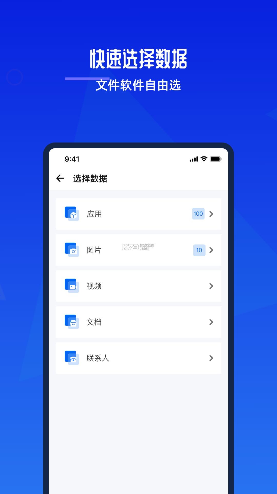 手机转移换机助手 v1.4.2 安卓app下载 截图
