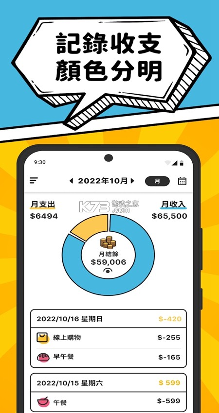 记帐好简单 v1.3.1 app下载免费 截图