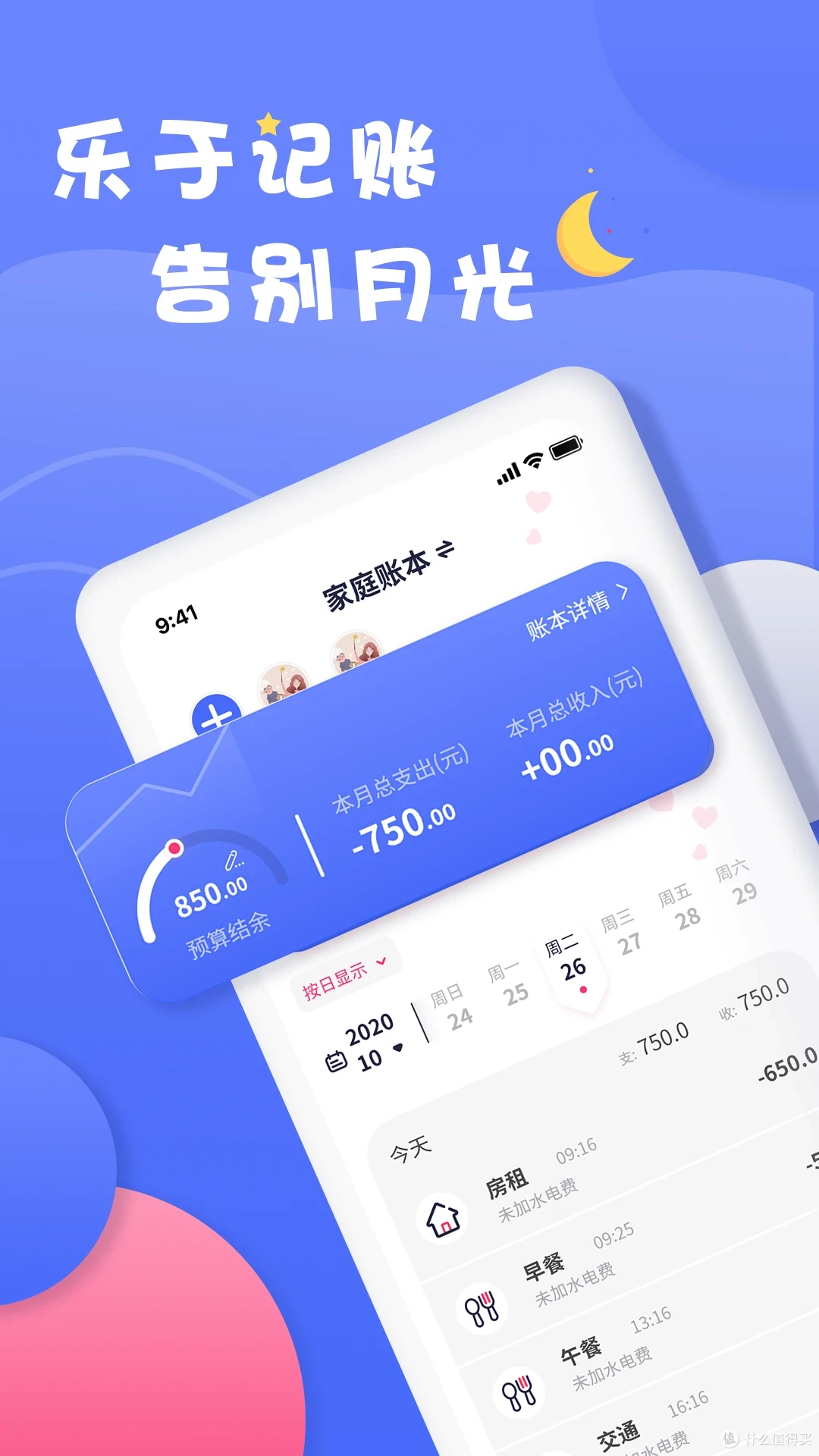 记帐好简单 v1.3.1 app下载免费 截图