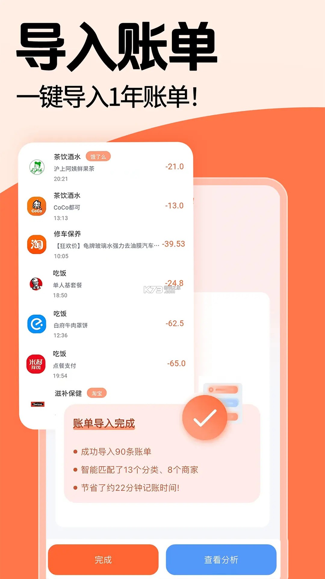 记帐好简单 v1.3.1 app下载免费 截图