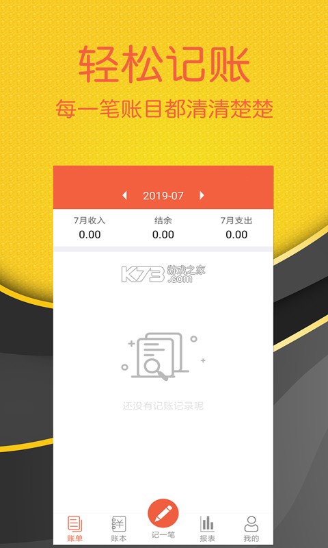 记帐好简单 v1.3.1 app下载免费 截图
