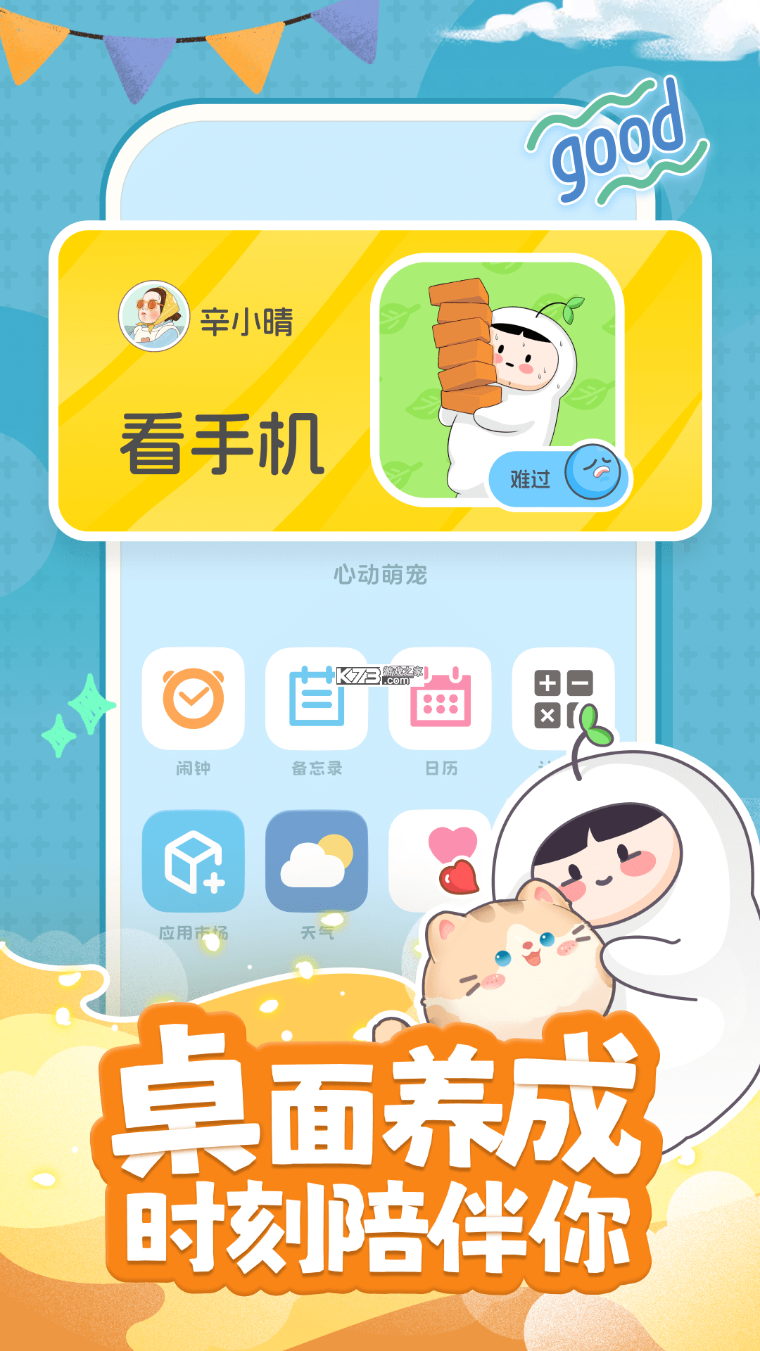 小心动 v1.1.2 app下载免费 截图