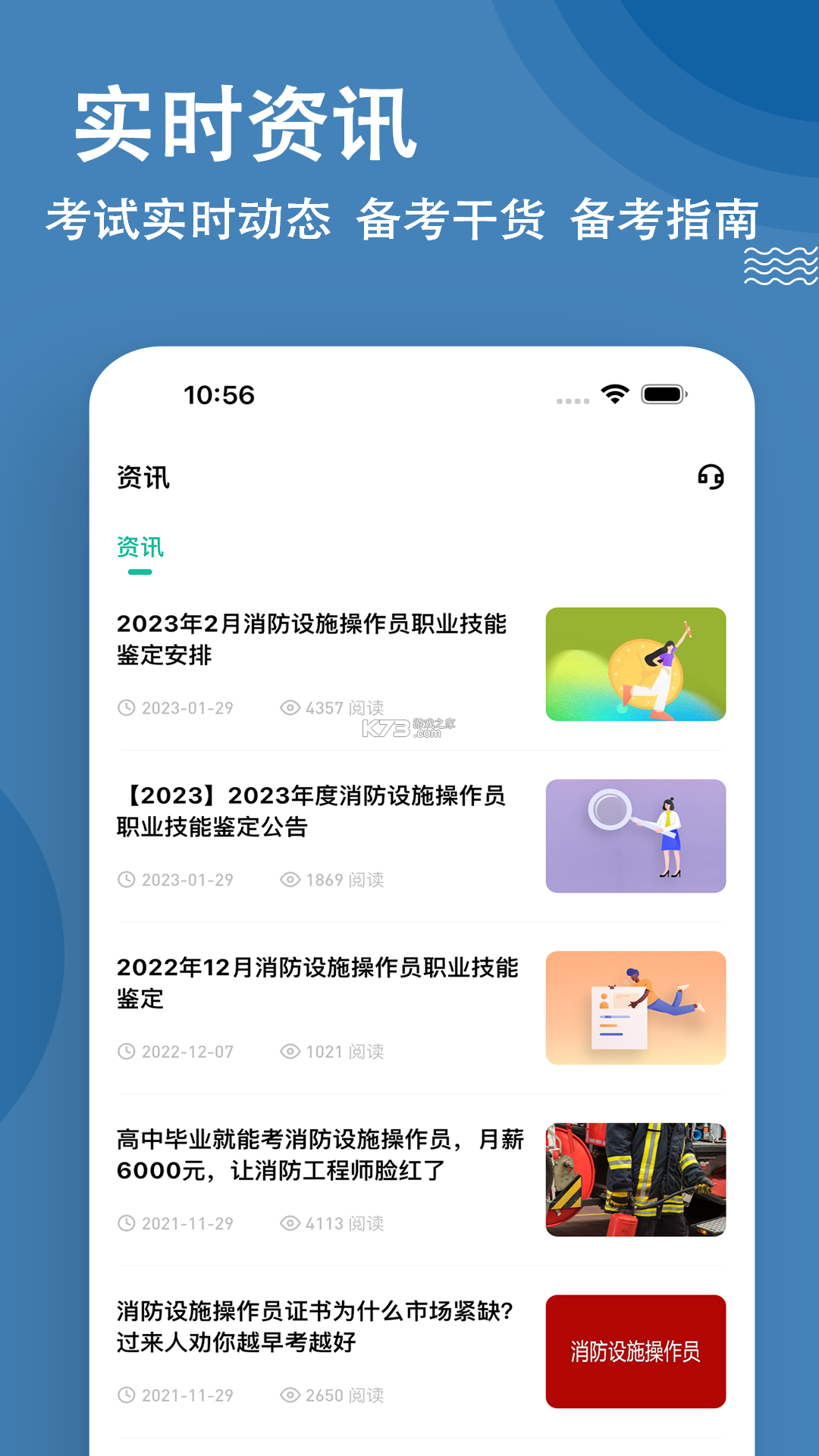 注册消防工程师刷题狗 v5.1.0 安卓app下载