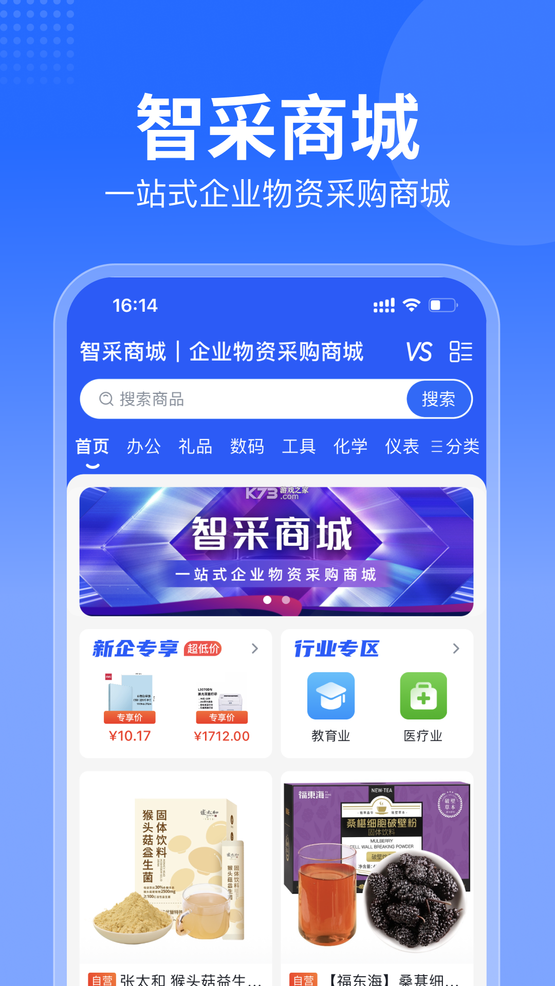 食智采 v1.3.0 app下载免费 截图