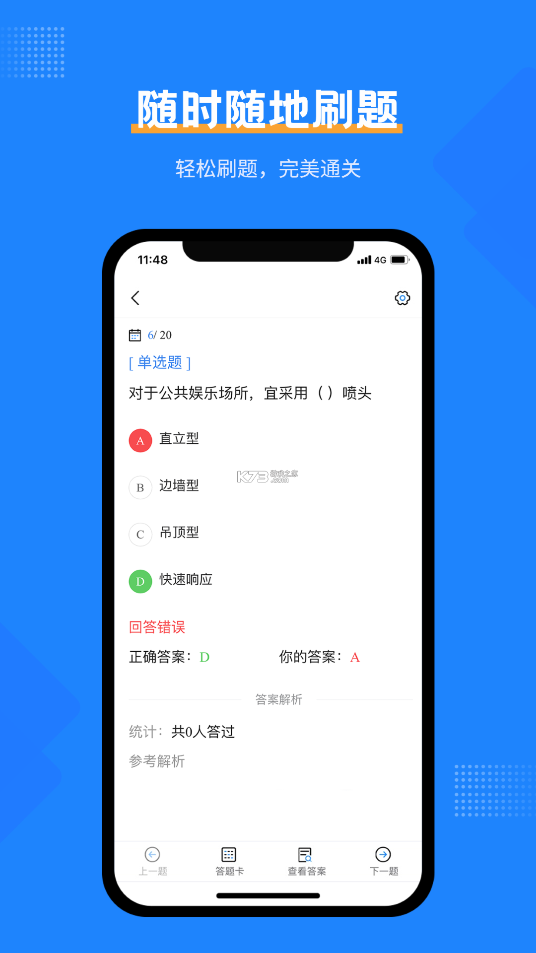 注册消防工程师刷题狗 v5.1.0 安卓app下载 截图