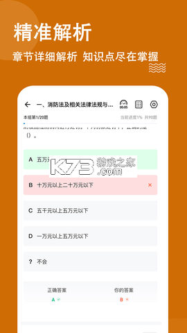 注册消防工程师刷题狗 v5.1.0 安卓app下载 截图