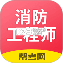 注册消防工程师刷题狗 v5.1.0 安卓app下载 截图