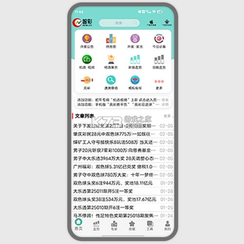 食智采 v1.3.0 app下载免费 截图