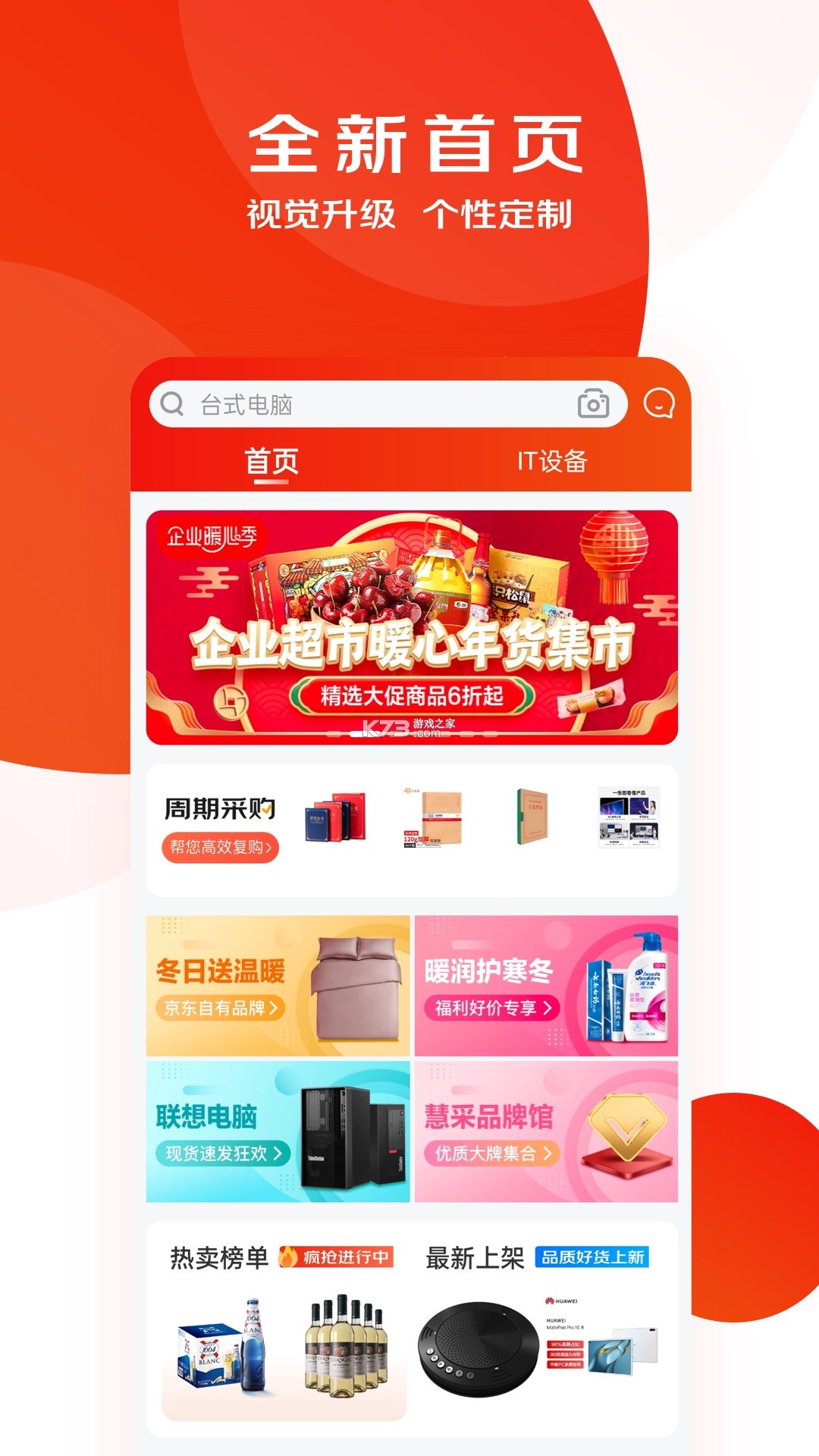 食智采 v1.3.0 app下载免费 截图
