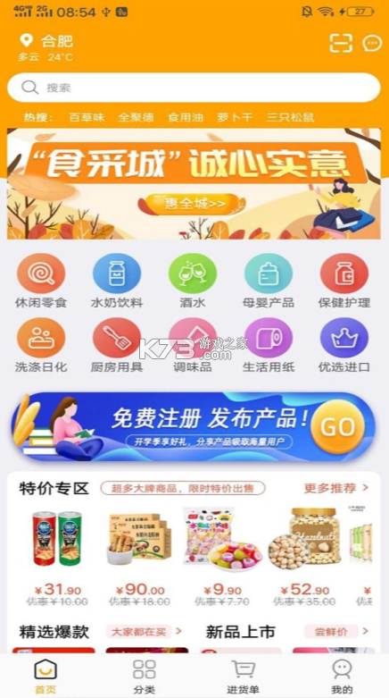 食智采 v1.3.0 app下载免费 截图