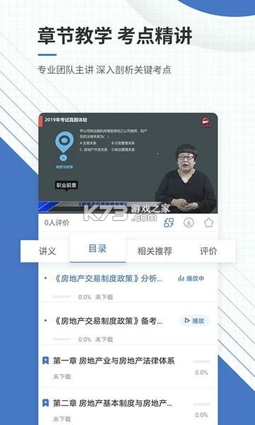 房地产经纪人刷题库 v3.0.3 下载官方版 截图