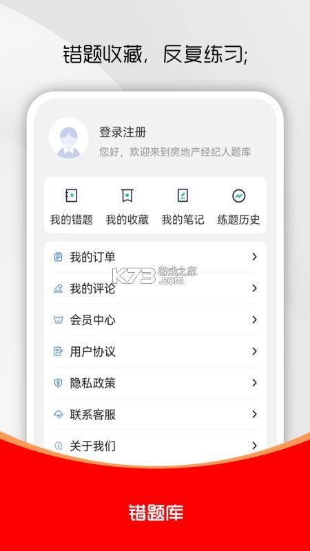 房地产经纪人刷题库 v3.0.3 下载官方版 截图