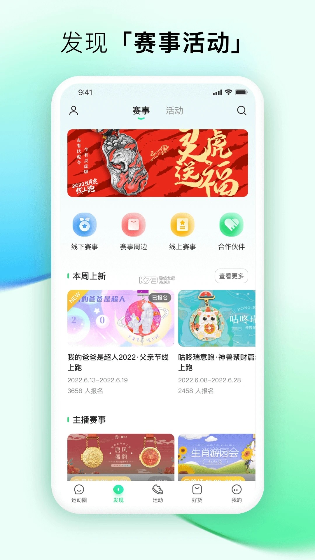 咕咚鸟 v1.0.3 安卓app下载 截图