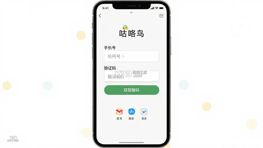 咕咚鸟 v1.0.3 安卓app下载 截图
