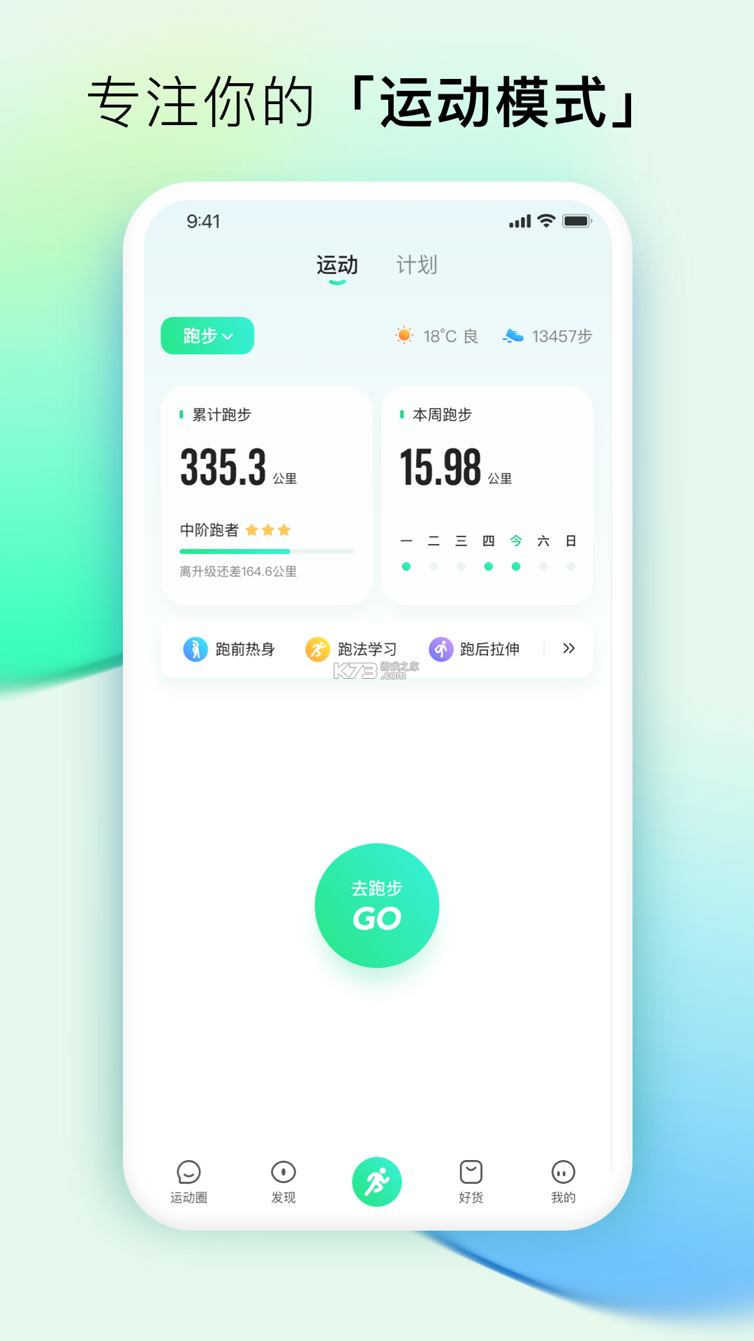 咕咚鸟 v1.0.3 安卓app下载 截图