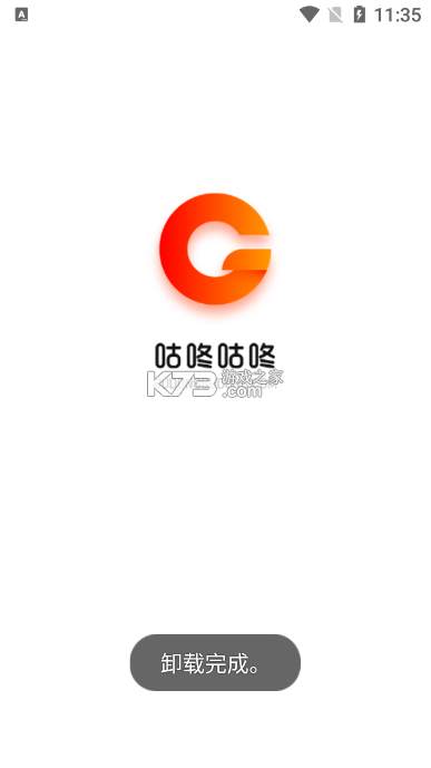 咕咚鸟 v1.0.3 安卓app下载 截图