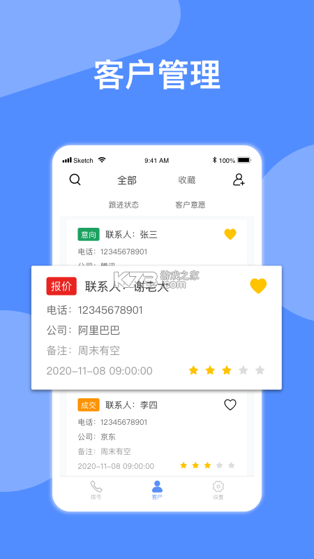 爱拨号 v1.0.8 app下载免费 截图