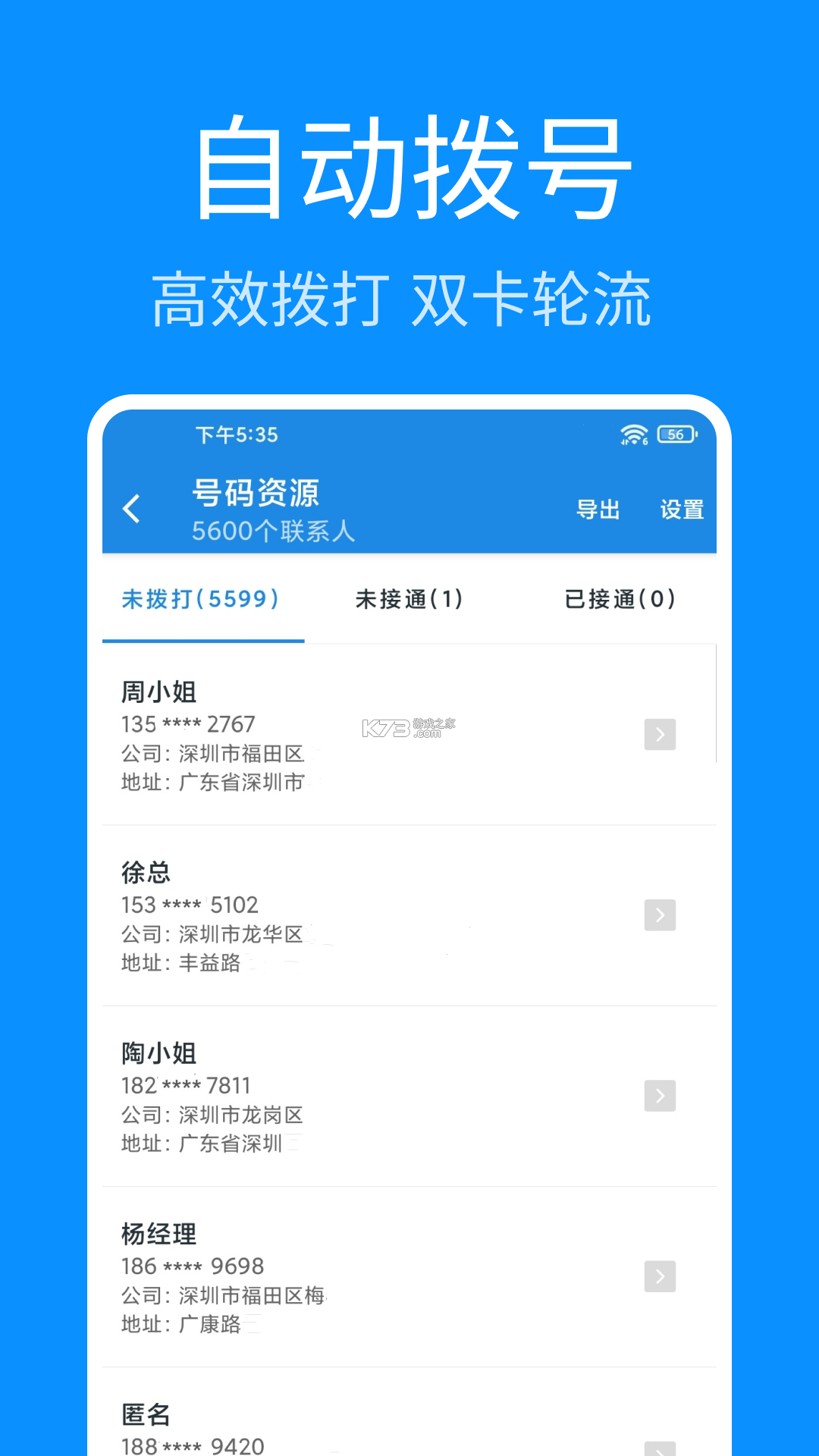 爱拨号 v1.0.8 app下载免费 截图