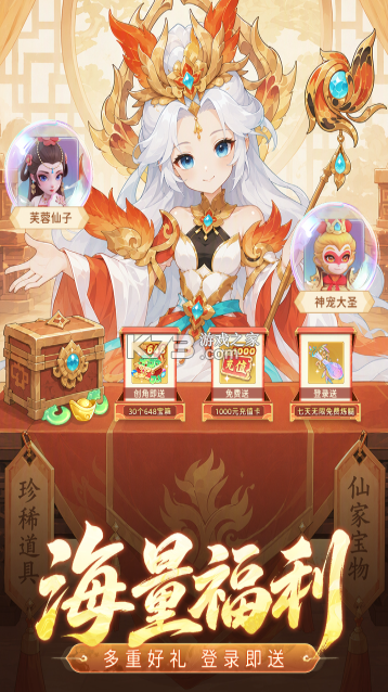 西游降妖记 v2.33.5 手游官方版下载 截图