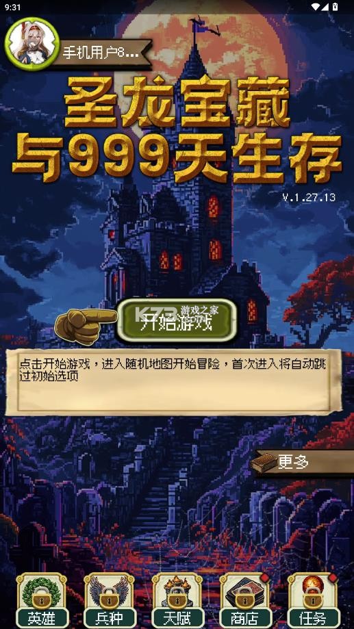 圣龙宝藏与999天生存 v1.27.13 测试版下载