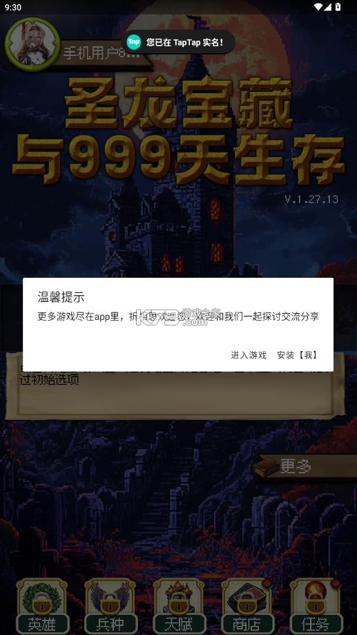 圣龙宝藏与999天生存 v1.27.13 测试版下载 截图