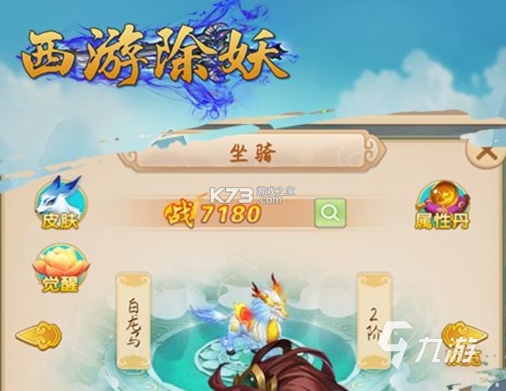 西游降妖记 v2.33.5 九游版 截图