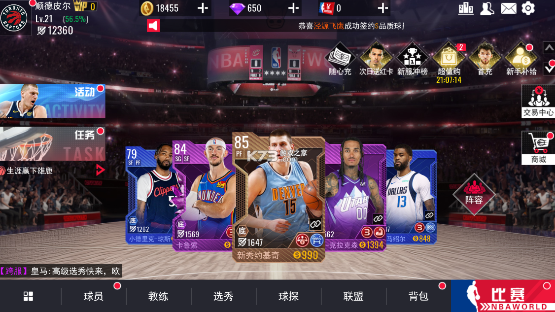 美职篮奇迹梦之队 v1.0.12 官方app下载安装 截图