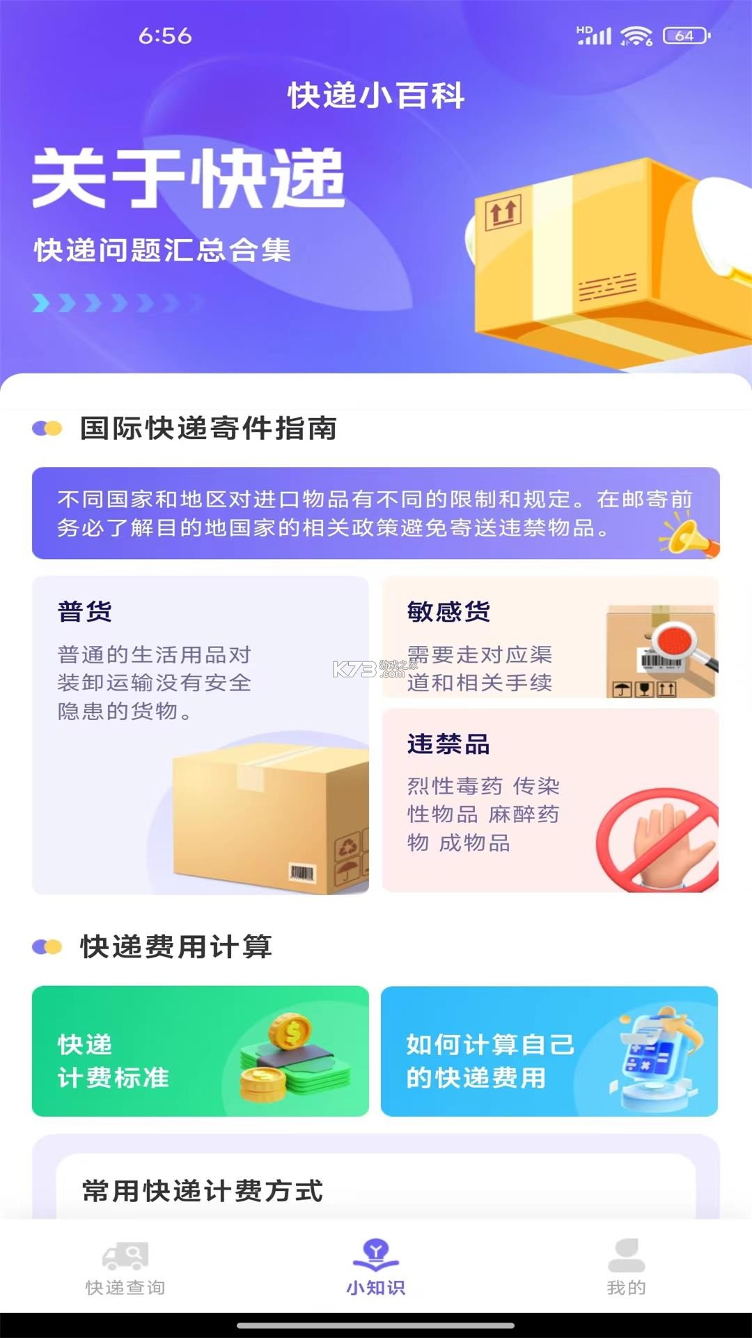包裹留证 v0.5.31 下载安装 包裹留证 v0.5.31 下载安装