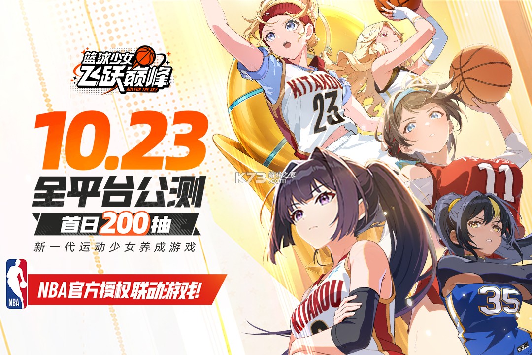 篮球少女飞跃巅峰 v1.18 九游版 截图