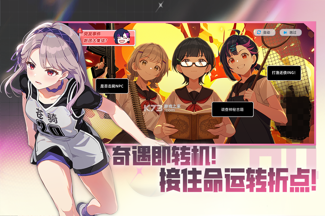 篮球少女飞跃巅峰 v1.18 九游版 截图