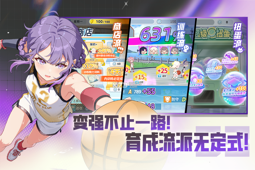 篮球少女飞跃巅峰 v1.18 九游版 截图