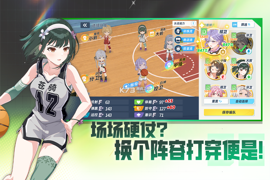 篮球少女飞跃巅峰 v1.18 九游版 截图