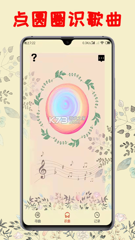 音搜 v2.5.10 app下载免费