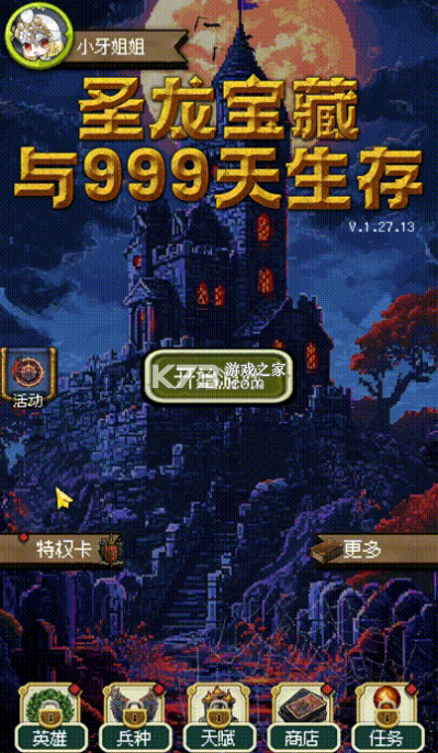 圣龙宝藏与999天生存 v1.27.13 免广告版