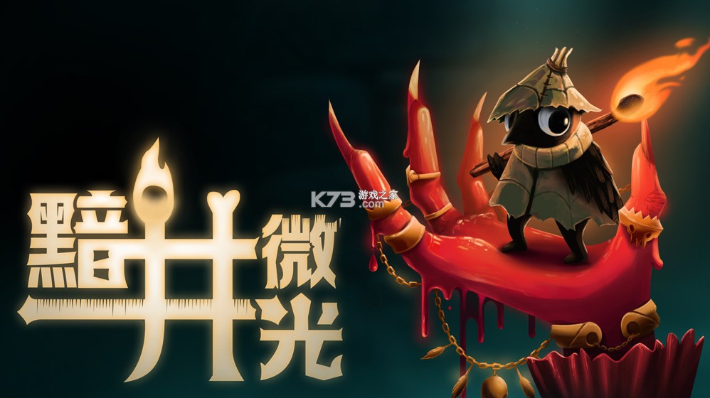 黯井微光 v1.0.2 switch金手指下载 截图