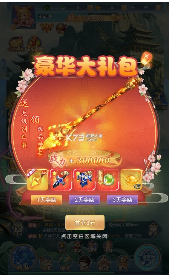 九界问仙 v1.0.0 天天648版下载 截图