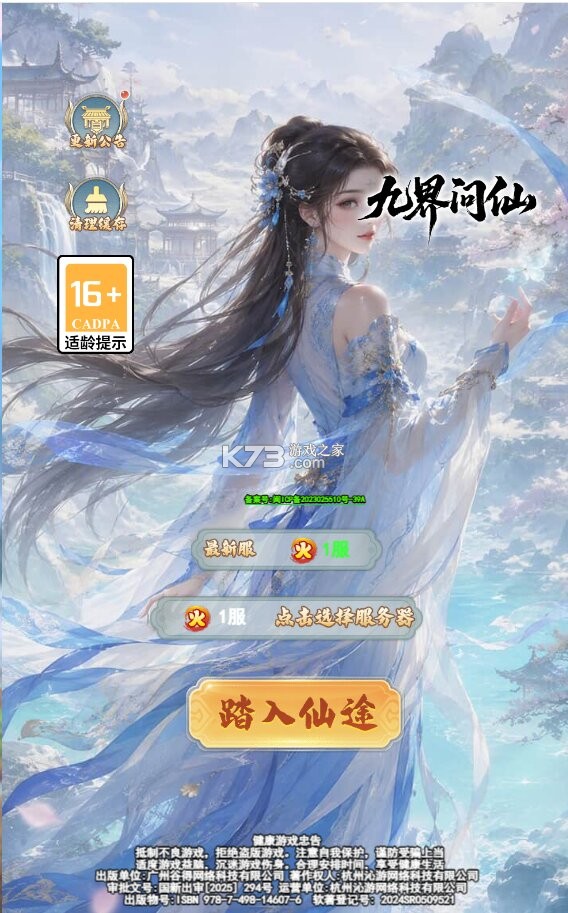 九界问仙 v1.0.0 天天648版下载 截图