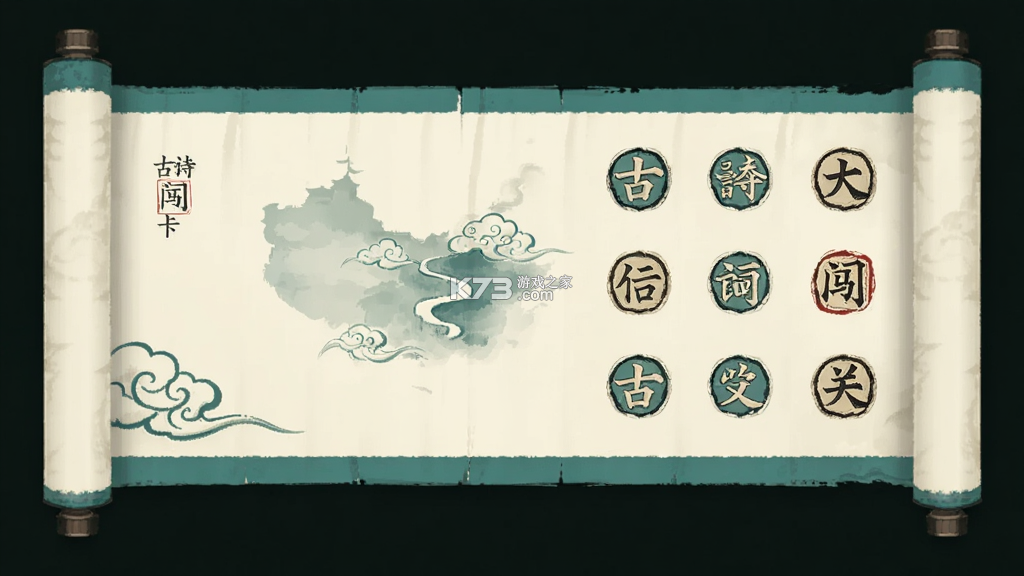 古诗词古文大闯关 v1.0.1 安卓app下载 截图