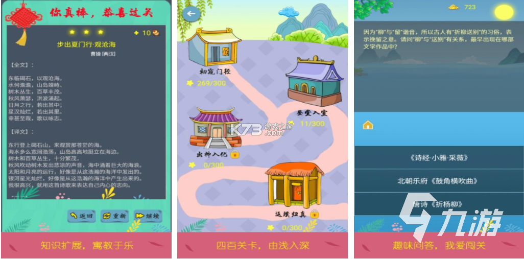 古诗词古文大闯关 v1.0.1 安卓app下载 截图