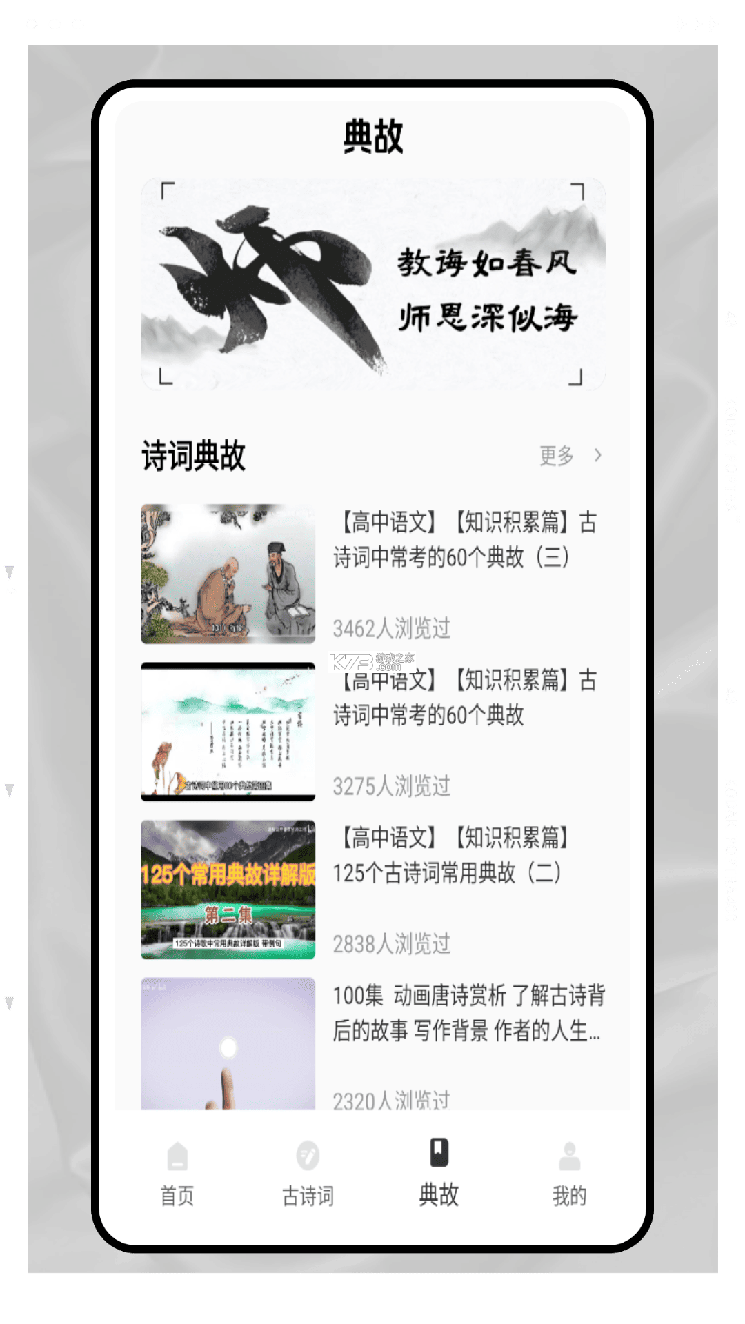 古诗词古文大闯关 v1.0.1 安卓app下载 截图